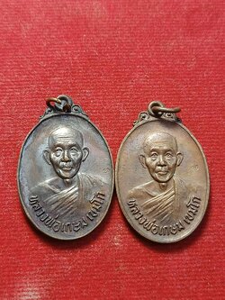 เหรียญหลวงพ่อเกษม เขมโก จำนวน 2 เหรียญ รุ่นชนะศึกชายแดน สำนักสุสานไตรลักษณ์ จ.ลำปาง (SKU-03030)