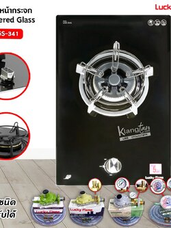 LUCKY FLAME เตาฝังแก๊ส หัวเตาทองเหลือง หน้ากระจกนิรภัย รุ่น LGS-341 หัวเตาเดียว ขนาด 31 x 52 x 16 ซม. (เลือกหัวปรับได้)