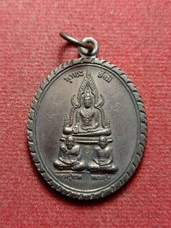 เหรียญพุทธะสังมิ หลวงปู่ทวด หลวงปู่ดู่ วัดสะแก หลวงตาม้า วัดถ้ำเมืองนะ ปลุกเสก (SKU-13065)