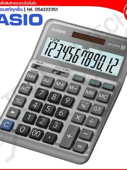 Casio เครื่องคิดเลข รุ่น DF-120FM ( ของแท้ 100% )