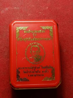 สมเด็จแปดเหลี่ยมพระอาจารย์สุริยันต์ รุ่นหัวใจสุริยันต์สมปรารถนา วัดป่าวังน้ำเย็น จ.มหาสารคาม พร้อมกล่อง (SKU-12893)