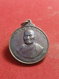 เหรียญหลวงปู่ชอบ รุ่นสุดท้าย วัดป่าสัมมานุสรณ์ จ.เลย (SKU-01553)