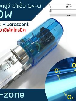 หลอดนีออน UVC 10W + ขาอิเล็คโทรนิค 10W