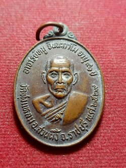 เหรียญอาจารย์หนู วัดทุ่งแหลม จ.ราชบุรี ปี 2529 (SKU-11766)