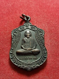 เหรียญหลวงพ่อเกษม เขมโก รุ่นบารมีท่วมท้น สำนักสุสานไตรลักษณ์ จ.ลำปาง ปี 2536 (SKU-05599)
