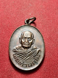 เหรียญพ่อท่านคลิ้ง รุ่นพิเศษ วัดถลุงทอง จ.นครศรีธรรมราช (SKU-13424)