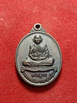 เหรียญเจริญพร หลวงพ่อยิด วัดหนองจอก จ.ประจวบ โชคดีมีสุข ปี 2537 (SKU-03277)