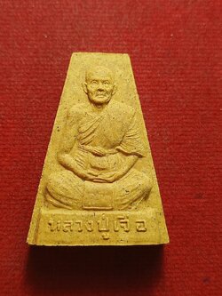 พระผงหลวงปู่เจือ วัดกลางบางแก้ว จ.นครปฐม ปี 2540 (SKU-12458)