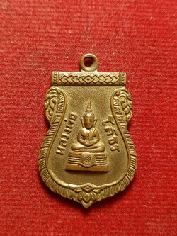 เหรียญเสมาหลวงพ่อโสธร วัดเสมียนนารี กรุงเทพ ปี 2511 (SKU-12578)