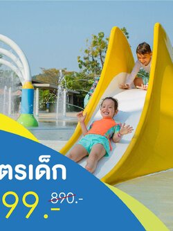 [E-Voucher] Ramayana Water Park - Child Ticket 599 THB,คูปองบัตรสวนน้ำรามายณะ มูลค่า 890 บาท (สูง 91-121 ซม.)