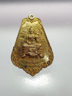 เหรียญท้าวจตุโลกบาล หลัง ร.4 พระผู้ทรงสร้างป้อมป้องปัจจามิตร ปี 2529 (SKU-00277)