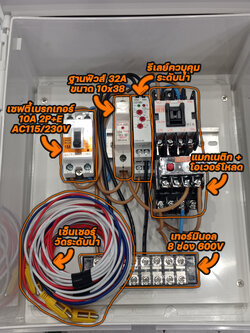 ชุดเซ็นเซอร์วัดระดับน้ำ ชุดควบคุมระดับน้ำ ชุดควบคุมน้ำ เซ็นเซอร์วัดระดับน้ำ กล่องควบคุม ระดับน้ำ