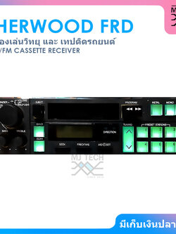 SHERWOOD เครื่องเล่นวิทยุและเทป สำหรับติดรถยนต์ รุ่น FRD [ สินค้าไอเทมยุคคลาสสิคราคาพิเศษ ]