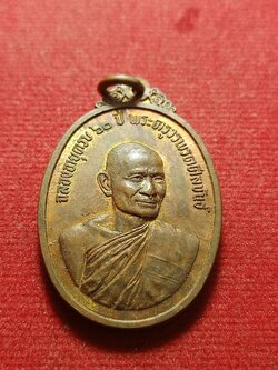 เหรียญรุ่นแรก พระครูวรพรตศีลขันธ์ หลวงพ่อแฟ้ม วัดป่า จ ชลบุรี ปี 2516 (SKU-10710)