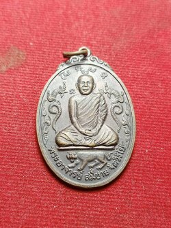 เหรียญหลวงพ่อสมชาย วัดเขาสุกิม จันทบุรี ปี 2521 (SKU-07948)