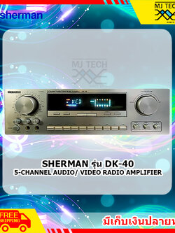 SHERMAN 5-CHANNEL AUDIO/ VIDEO รุ่น DK-40