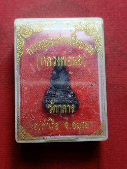 รูปหล่อหลวงพ่อนอ วัดกลาง จ.อยุธยา พร้อมกล่อง (SKU-07058)