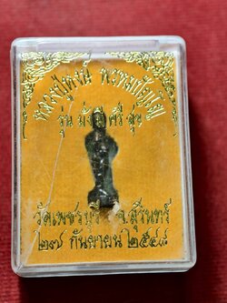 กุมารทองหลวงปู่หงษ์ วัดเพชรบุรี จ.สุรินทร์ ปี 2548 พร้อมกล่อง (SKU-13398)