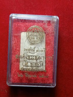 พระสมเด็จพระพุฒจารย์โน วัดระฆังโฆสิตาราม กทม. ปี 2537 พร้อมกล่อง (SKU-03140)