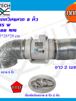 JINLING ชุดดูควัน รุ่น DPT20-55-30 P1 ขนาด 8 นิ้ว เลือกความยาวได้