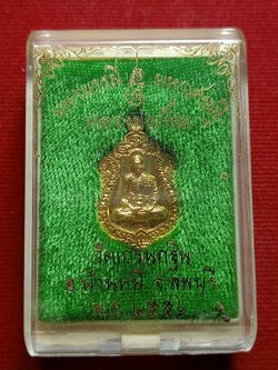 เหรียญหลวงพ่อเพี้ยน วัดเกริ่นกฐิน จ.ลพบุรี ปี 2556 พร้อมกล่อง (SKU-05636)