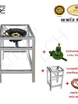 THAILAND ชุดเตาแก๊สแรงดันสูง รุ่น KB5 ฐานรองเตากเหลี่ยมสูง 70 ซม. พร้อมหัวเร่ง (ครบชุด)