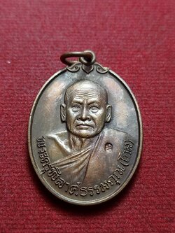 เหรียญพระครูพิลาศธรรมคุณ (โถม) วัดธรรมปัญญาราม จ.สุโขทัย ปี 2536 (SKU-12448)