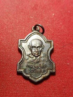 เหรียญาหลวงปู่คำ รุ่นพิเศษ วัดหนองแก จ.ประจวบคีรีขันธ์ (SKU-10717)