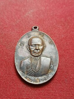 เหรียญหลวงพ่อทอง วัดสระแก้ว จ.ปราจีนบุรี (SKU-09369)