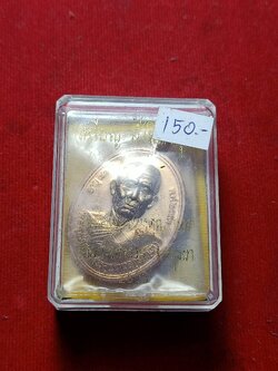 เหรียญมั่งมีศรีสุข หลวงปู่หวล วัดพุทไธศวรรย์ จ.อยุธยา พร้อมกล่อง (SKU-02790)