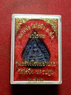 เหรียญหลวงพ่อวัดไร่ขิง เนื้อนวะโลหะ รุ่นสร้างโรงพยาบาล วัดไร่ขิง จ.นครปฐม ปี 2522 พร้อมกล่อง (SKU-12222)