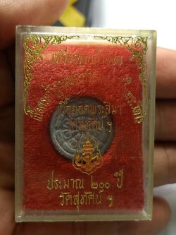 เหรียญงบน้ำอ้อย วัดสุทัศน์ เนื้อตระกั่วฐานพระศรีศักยมุนีในพระวิหาร เนื้อยอดพระสีมา วัดสุทัศน์ฯ กทม. พร้อมกล่อง (SKU-09925)