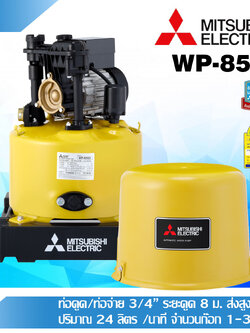 MITSUBISHI ปั๊มน้ำอัตโนมัติ รุ่น WP-85Q5 80 วัตต์