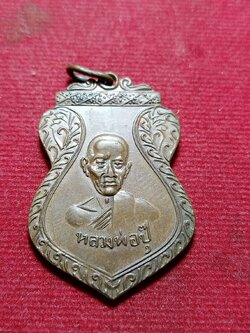 เหรียญหลวงพ่อปุ๊ วัดแสงมณี จ.ปทุมธานี รุ่น 2 (SKU-12051)