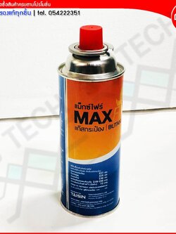 Max Fire แก๊สกระป๋องแม็กซ์ไฟร์ ก๊าซกระป๋อง BUTANE GAS ขนาด 527 กรัม จำนวน 1 กระป๋อง