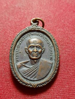 เหรียญหลวงปู่ทิม วัดภาวนาภิรตาราม หลังหลวงพ่อปาน หลวงพ่อฤาษีลิงดำ ปลุกเสก ปี 2519 (SKU-11510)