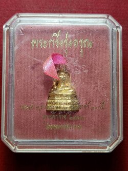 พระกริ่งรุ่งอรุณ เนื้อกะไหล่ทอง พระเจ้าอยู่หัวรัชกาลที่ 2 ครองราชย์ 200 ปี ออกปี 53 วัดอรุณ พร้อมกล่อง (SKU-08325)