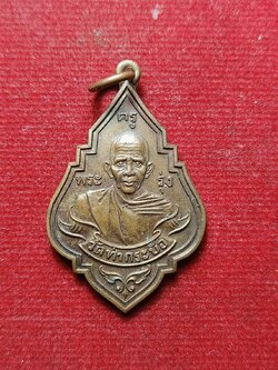 เหรียญหลวงพ่อรุ่ง วัดท่ากระบือ จ.สมุทรสาคร ปี 2543 (SKU-07895)