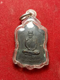 เหรียญหลวงพ่ออ่ำ วัดมณีชลขันธ์ จ.ลพบุรี ปี 2506 (SKU-09188)