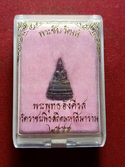 พระชัยวัฒน์พระพุทธอังคีรส วัดราชบพิธสถิตมหาสีมาราม กทม. ปี 2555 พร้อมกล่อง (SKU-08282)