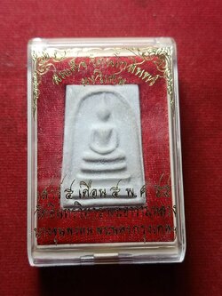 พระสมเด็จรัตนโกสินทร์ ผงวิเศษ วัดอินวทรวิหาร กรุงเทพฯ พร้อมกล่อง (SKU-04831)