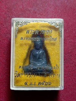 พระหยกหลวงพ่อวิริยังค์ วัดธรรมมงคล กทม. ปี 2536 พร้อมกล่อง (SKU-11524)