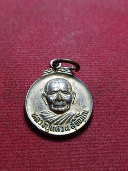 เหรียญหลวงปู่แหวน วัดดอยแม่ปั๋ง จ.เชียงใหม่ ปี 2520 (SKU-11149)