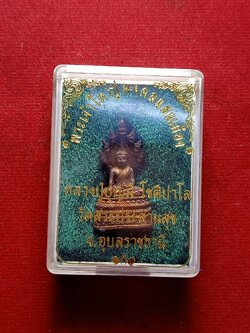 พระนาคปรกพระเจ้าใหญ่มงคลแสนเมือง หลวงปู่บุญมี วัดสระประสานสุข จ.อุบลฯ พร้อมกล่อง (SKU-02866)