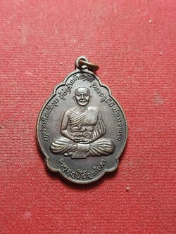 เหรียญสมเด็จลุน สำเร็จลุน แห่งนครจำปาสัก ประเทศลาว (SKU-02034)