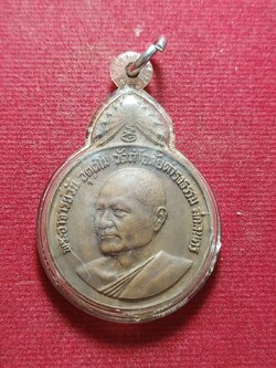 เหรียญพระอาจารย์วัน วัดถ้ำอภัยดำรงธรรม จ.สกลนคร ปี 2521 (SKU-12173)