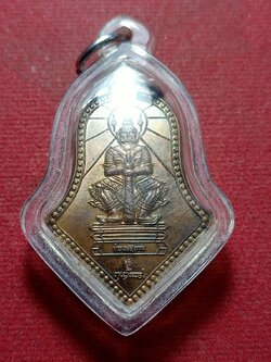 เหรียญเท้าเวสสุวรรณหลวงพ่อเป็น วัดเจริญนิมิตร จ.บุรีรัมย์ (SKU-11439)