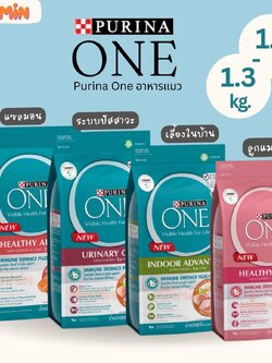 [1.2 - 1.3kg.] Purina One เพียวริน่า วัน ขนาด 1.2- 1.3 kg อาหารแมว ชนิดเม็ด เกรดซุปเปอร์พรีเมี่ยม