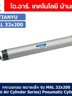 (1ชิ้น) กระบอกลม ขนาดเล็ก รุ่น MAL 32x200 (Mini Air Cylinder Series) Pneumatic Cylinder กระบอกลมนิวเมติก