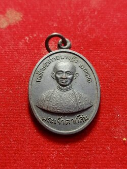 เหรียญพระเจ้าตากสิน เผด็จศึกค่ายบางกุ้ง 2311 วัดบางกุ้ง จ.สมทรสงคราม ปี 2537 (SKU-02818)